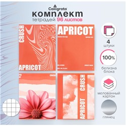 Набор тетрадей 96 листов в клетку Calligrata Apricot Crush, обложка мелованный картон, глянцевая ламинация, блок офсет, 4 шт.