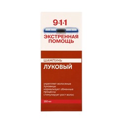 Шампунь 911 «Луковый» от выпадения волос и облысения, 150 мл
