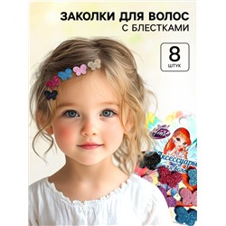 Заколки для волос, бабочки, 8 шт «Липучки», WINX