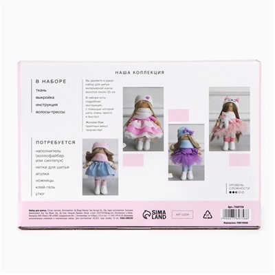 Набор для шитья. Интерьерная кукла «Кэнди», 20 см