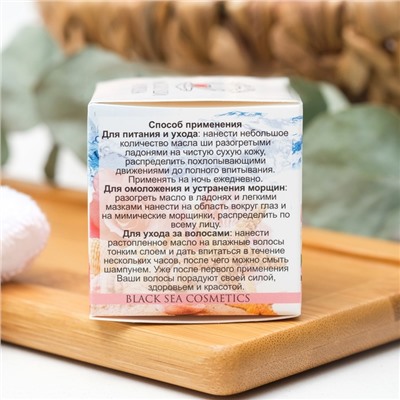 Масло Ши «МореЛечит» Роза, 50 мл.