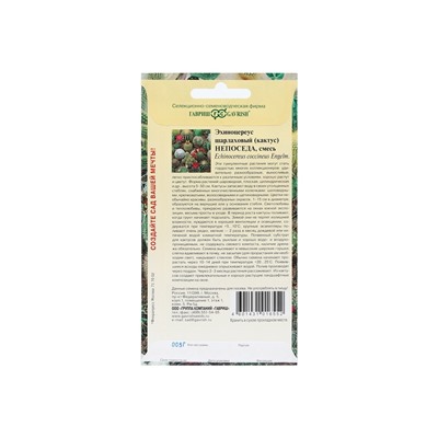 Набор семян комнатных Кактус "Непоседа",  5 шт.