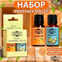 Набор эфирных масел эвкалипт, апельсин «Добропаровъ», 2 шт. по 17 мл