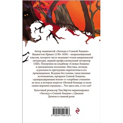 Эксмо Вашингтон Ирвинг "Сонная Лощина"