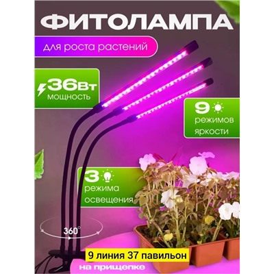 Фитолампа для растений 3 лампы
