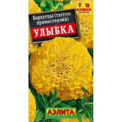 1318A Бархатцы Улыбка прямостоячие 0,3 г