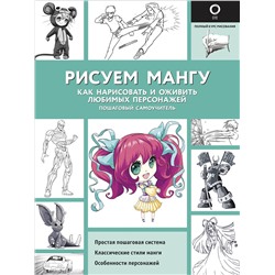 АСТ Марк Пауэл, Нил Дэвид "Рисуем мангу"