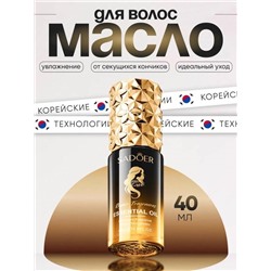 Масло для волос восстанавливающее Sadoer