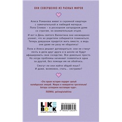 Эксмо "Комплект из 4-х книг: Она мне не сестра + Нелюбовь сероглазого короля + Влюбить за 90 секунд + Френдзона + Шоппер "Теплым летним вечером""