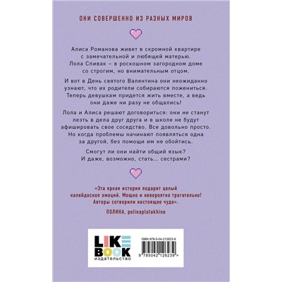 Эксмо "Комплект из 4-х книг: Она мне не сестра + Нелюбовь сероглазого короля + Влюбить за 90 секунд + Френдзона + Шоппер "Теплым летним вечером""