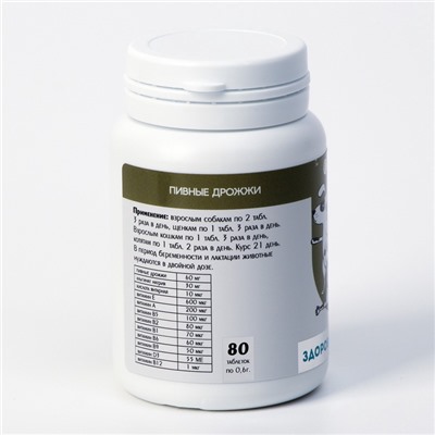 Пивные дрожжи «Здоровый желудок» для кошек и собак, с энтеросорбентом, 80 таб