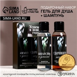 Подарочный набор «Успехов в году»: гель для душа и шампунь для волос, 2×100 мл, Чистое счастье