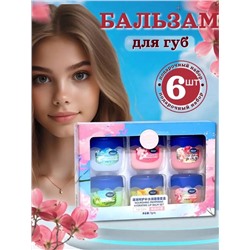 Бальзам для губ увлажняющий 6шт