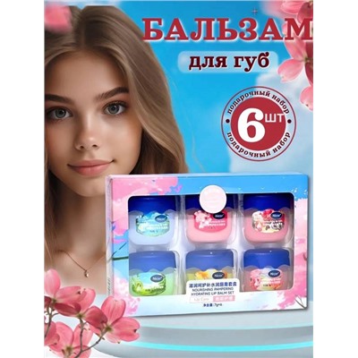 Бальзам для губ увлажняющий 6шт