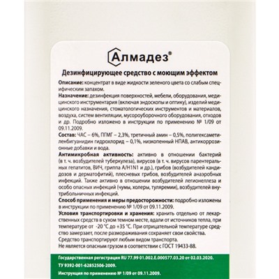 Дезинфицирующее средство с моющим эффектом Алмадез (концентрат), 1.0 л.