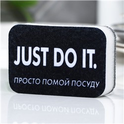 Губка поролоновая «Просто помой посуду», 9 х 6 см