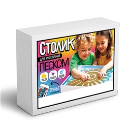 Стол для рисования песком детский