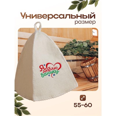 Шапка для бани и сауны новогодняя с вышивкой «Я люблю баньку!», полиэфир 70%, шерсть 30%, «Банная забава»