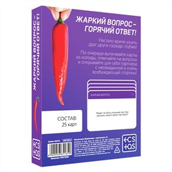 Игра для двоих «Жаркий вопрос-горячий ответ!»