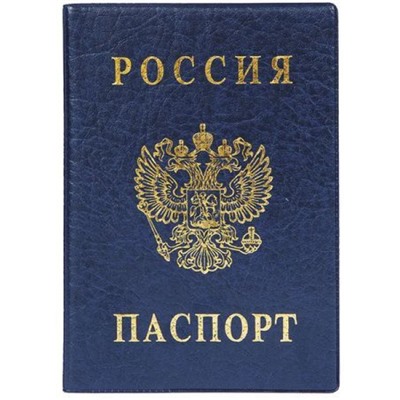 Обложка для паспорта ПВХ с тиснением синяя 2203.В-101 ДПС