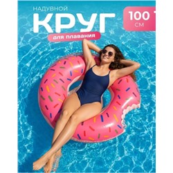 Надувной круг для плавания "Пончик", диаметр  100см