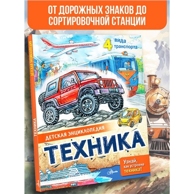 АСТ . "Техника"