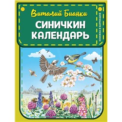 Эксмо Виталий Бианки "Синичкин календарь (ил. М. Белоусовой)"