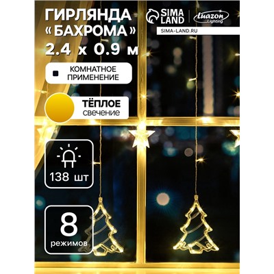 УЦЕНКА Гирлянда «Бахрома», 2.4×0.9 м, с насадками «Ёлки», IP20, 138 LED, 220 В, 8 режимов, прозрачная нить, свечение тёплое белое