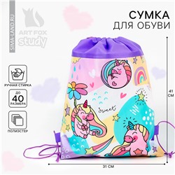 Мешок для обуви «Единорог» (полиэстер) 41×30 см