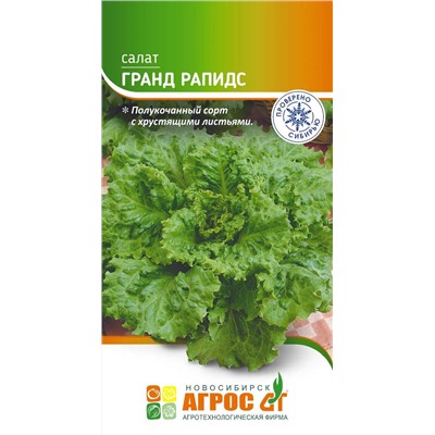 Салат Гранд Рапидс (Код: 93773)