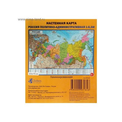 Карта России политико-административная, 101 х 70 см, 1:8.5 млн, ламинированная