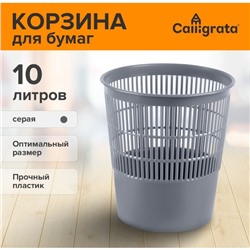 Корзина для бумаг и мусора, Сalligrata «Доступный офис» 10 литров, сетчатая, серая, пластик