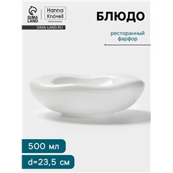 Блюдо Hanna Knövell, 500 мл, d=23.5 см, фарфор, белое