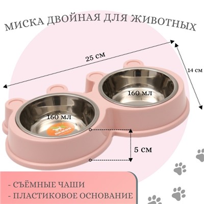 Миска металлическая двойная на пластиковой основе, 27.8×15.5×4 см, розовая