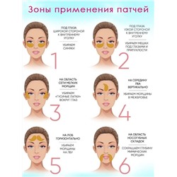 Патчи 5шт. 60647