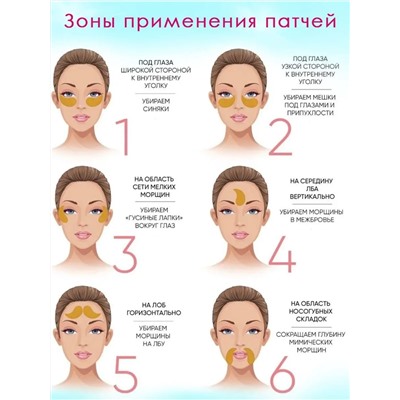 Патчи 5шт. 60647