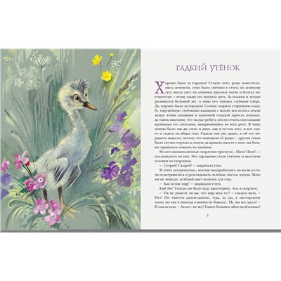 Эксмо Г.-Х. Андерсен "Дюймовочка. Сказки (ил. Н. Гольц)"