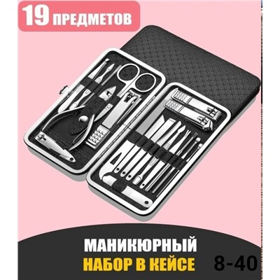Маникюрный набор #23339013