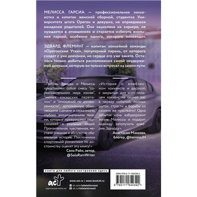 АСТ Юся Нова "Секрет льда"