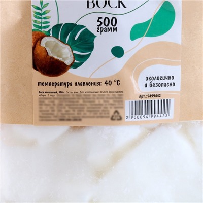 Воск для свечей кокосовый, 500 г
