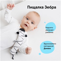 Пищалка Мякиши «Зебра»