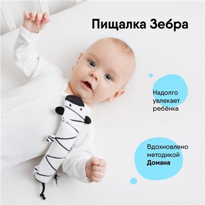 Пищалка Мякиши «Зебра»
