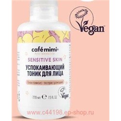 CAFE MIMI Успокаивающий Тоник для лица 220 мл 513515