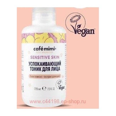 CAFE MIMI Успокаивающий Тоник для лица 220 мл 513515
