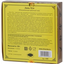 Небесный аромат. Дянь Хун 120 гр. карт.пачка