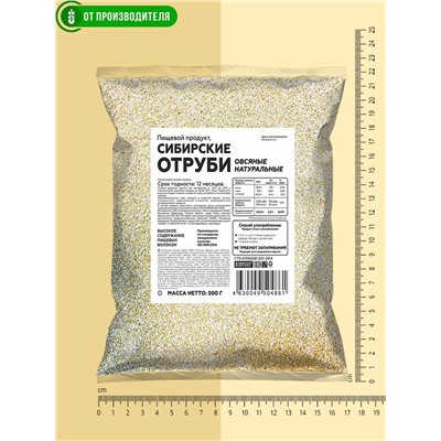 Сибирские отруби Овсяные, 500 г