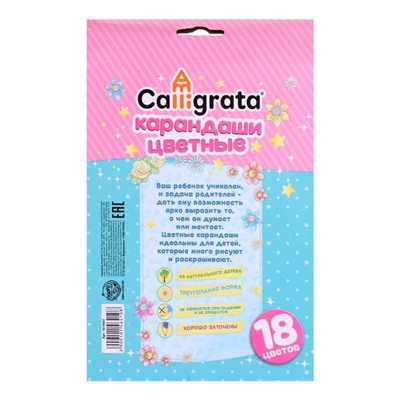УЦЕНКА Карандаши Calligrata «Принцесса», цветные, 18 цветов, трёхгранные, деревянные