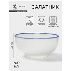 Салатник Magistro Blue Lagoon, 700 мл, 14.6×6.7 см, фарфор, белый