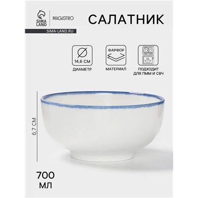 Салатник Magistro Blue Lagoon, 700 мл, 14.6×6.7 см, фарфор, белый