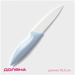 Нож керамический Доляна «Острота», лезвие 10 см, голубой